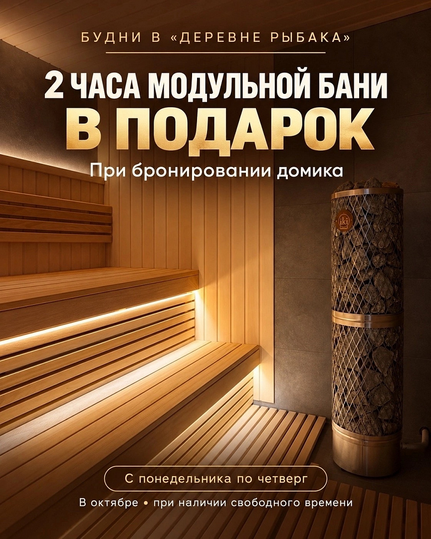 баня в подарок