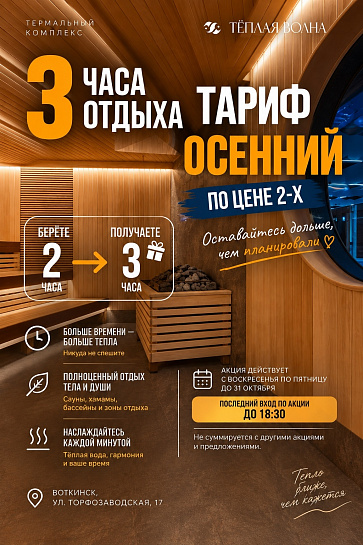 третий час — наш подарок
