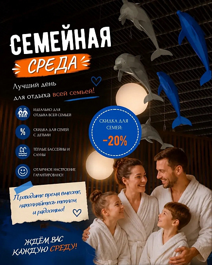 семейный день каждую среду 